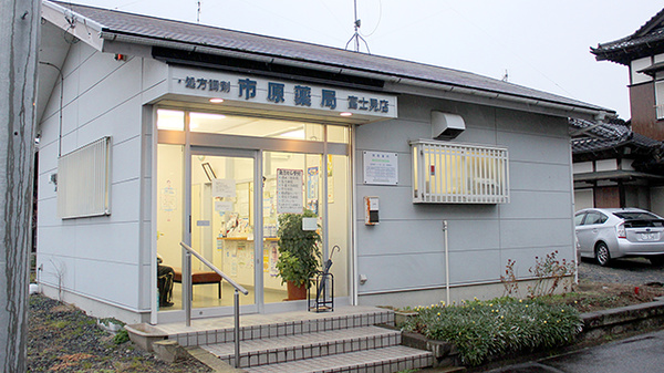 市原薬局　富士見店の外観