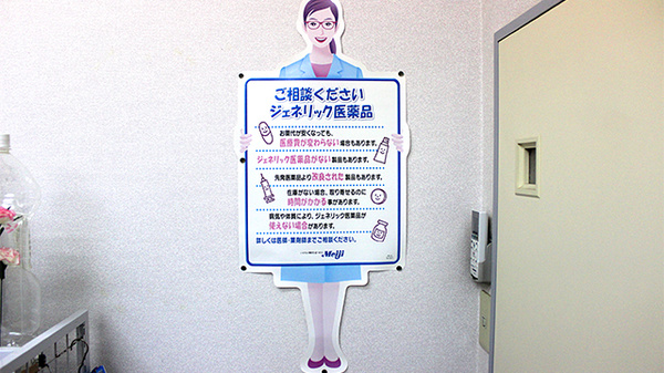 市原薬局　富士見店のジェネリック対応