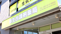 弥生台調剤薬局の看板