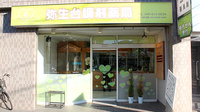 弥生台調剤薬局の外観