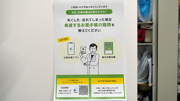 電子お薬手帳対応