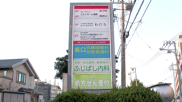 ウィング薬局戸塚富士橋店の看板