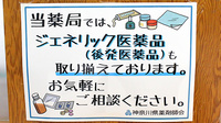 ウィング薬局戸塚富士橋店のジェネリック対応