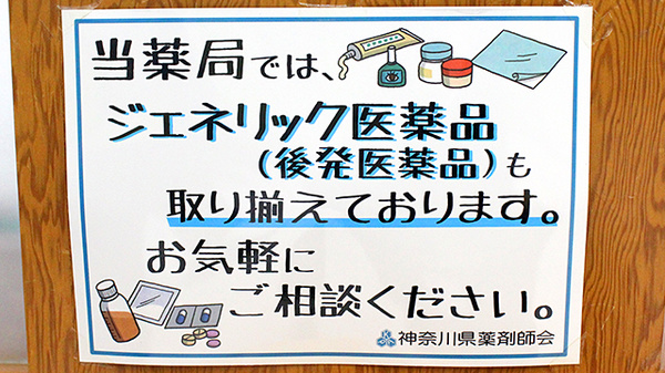 ウィング薬局戸塚富士橋店のジェネリック対応