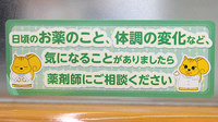 ウィング薬局戸塚富士橋店の相談対応