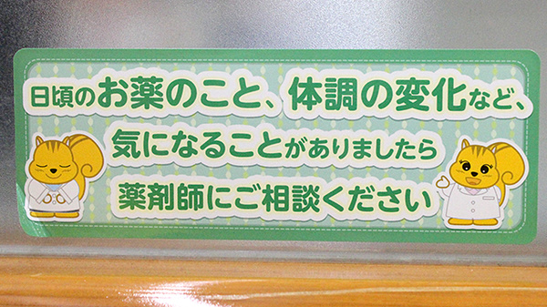 ウィング薬局戸塚富士橋店の相談対応