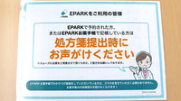 ペンギン薬局のネット受付対応
