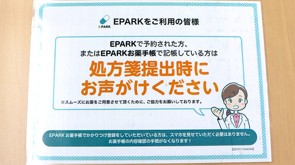 ペンギン薬局のネット受付対応
