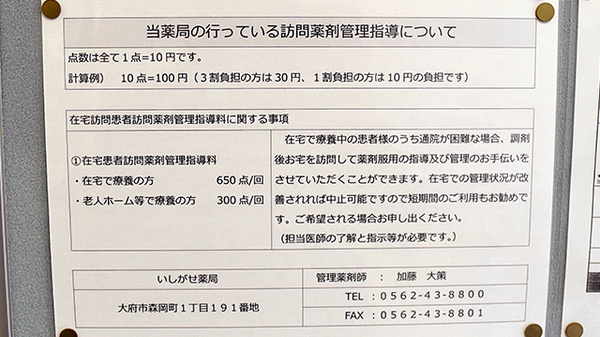 いしがせ薬局の在宅対応