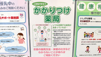 いしがせ薬局のかかりつけ薬局対応