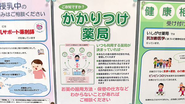 いしがせ薬局のかかりつけ薬局対応