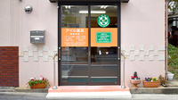 アイル薬局の入口