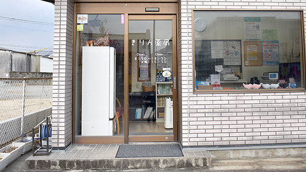 きりん薬局の入口