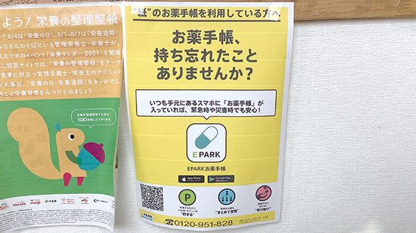 きりん薬局の電子お薬手帳対応