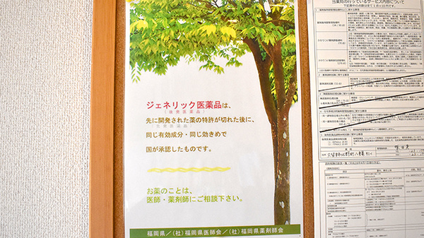 りぼん薬局北野店のジェネリック対応
