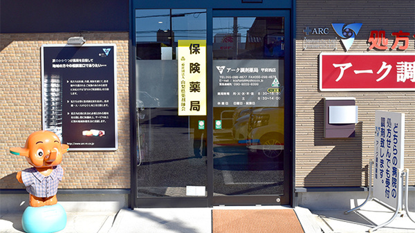 アーク調剤薬局甲府西店の入口