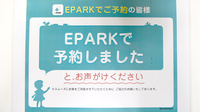 アーク調剤薬局甲府西店のネット受付対応