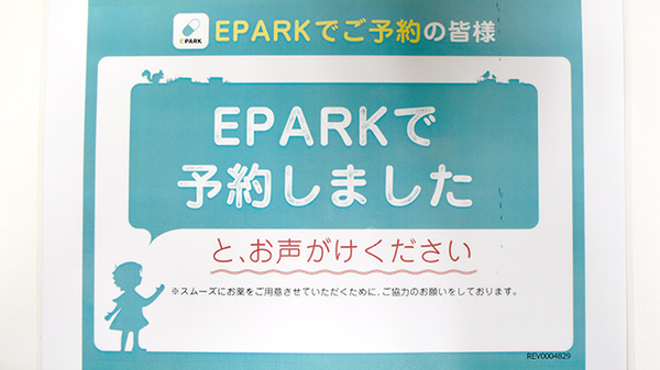 アーク調剤薬局甲府西店のネット受付対応