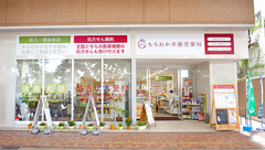 もろおか幸盛堂薬局の外観