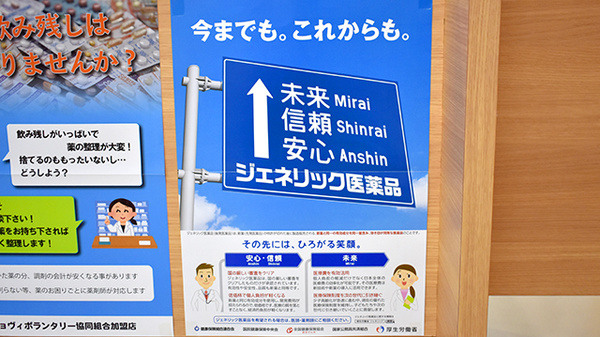 もろおか幸盛堂薬局のジェネリック対応