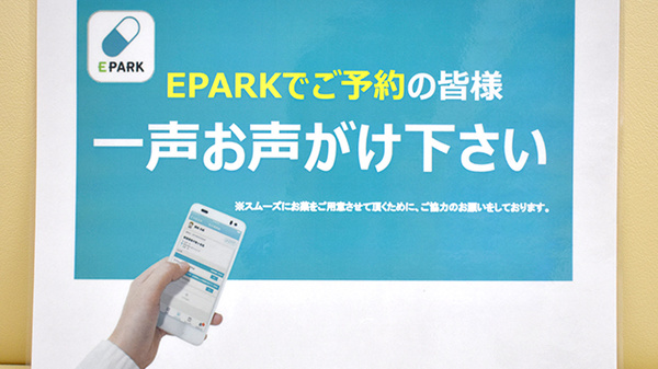 もろおか幸盛堂薬局のネット受付対応