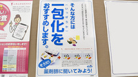 薬局ダックス城陽久津川店の一包化対応
