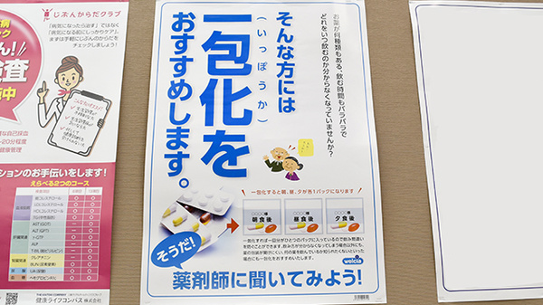 薬局ダックス城陽久津川店の一包化対応