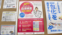 薬局ダックス城陽久津川店の血液検査