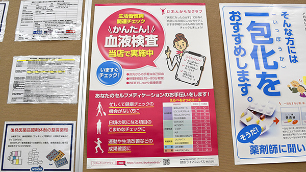 薬局ダックス城陽久津川店の血液検査