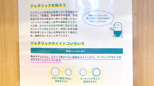 ほんまち薬局のジェネリック対応