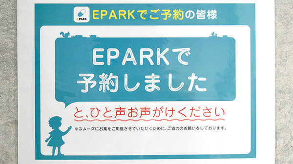 ほんまち薬局のネット受付対応