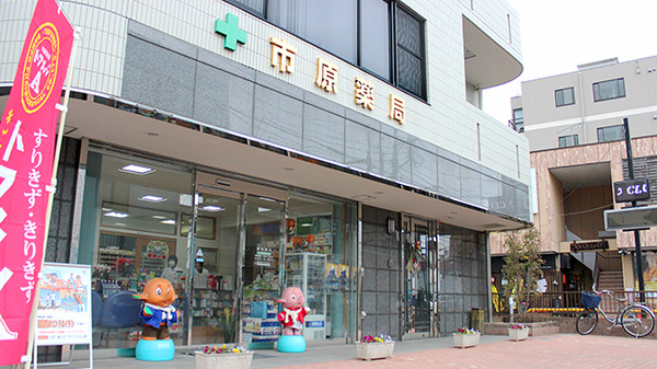 市原薬局の外観