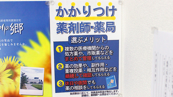 市原薬局のかかりつけ薬局対応