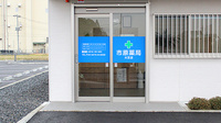 市原薬局 大芝店の入口