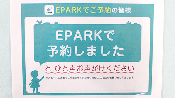 市原薬局 大芝店のネット受付対応