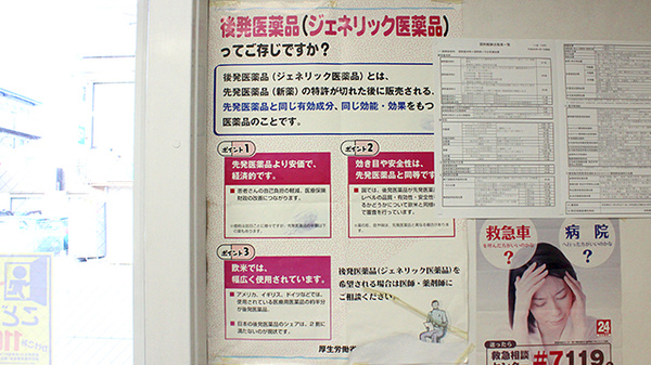 ジェネリック対応