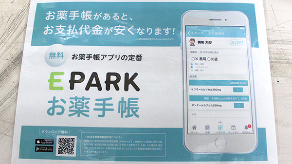 電子お薬手帳対応