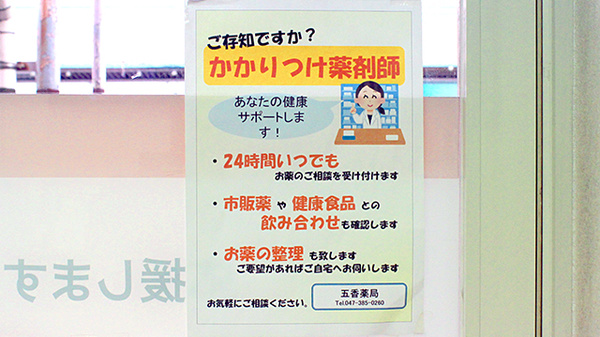 かかりつけ薬局対応