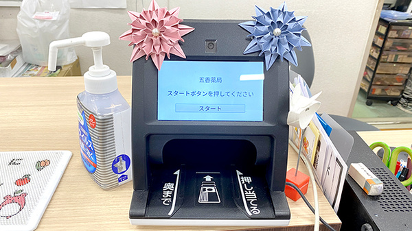 オンライン資格確認