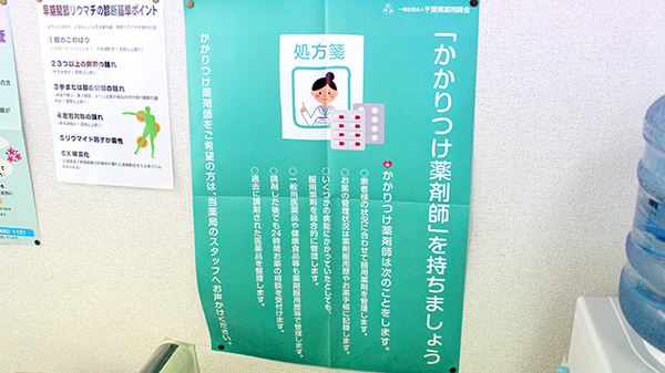 かかりつけ薬局対応