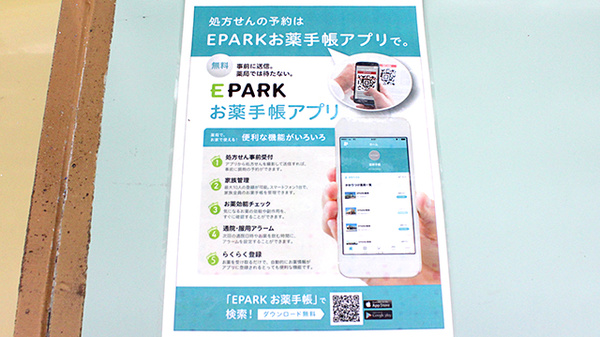 電子お薬手帳対応