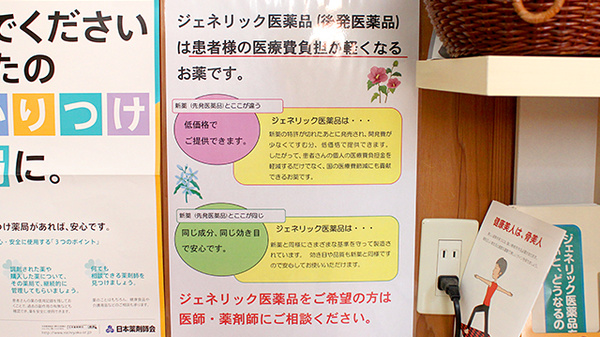 ジェネリック対応