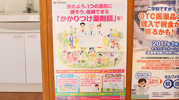 かかりつけ薬局対応