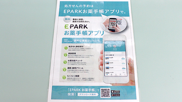 電子お薬手帳対応