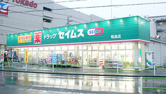 ドラッグセイムス昭島薬局の外観