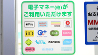 ドラッグセイムス昭島薬局の電子マネー対応