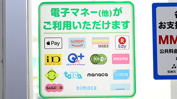 ドラッグセイムス昭島薬局の電子マネー対応