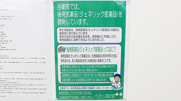 ドラッグセイムス青梅大門薬局のジェネリック対応