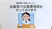 ももの木薬局の相談対応