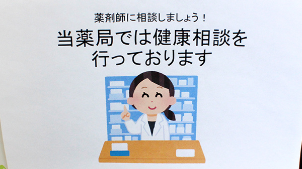 ももの木薬局の相談対応